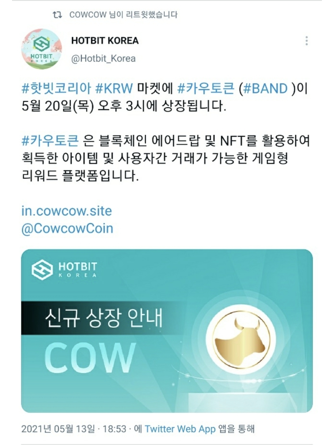 모든 효율적 에어드롭&채굴 총 정리! 필독 !!cowcow상장5.20베리 ...