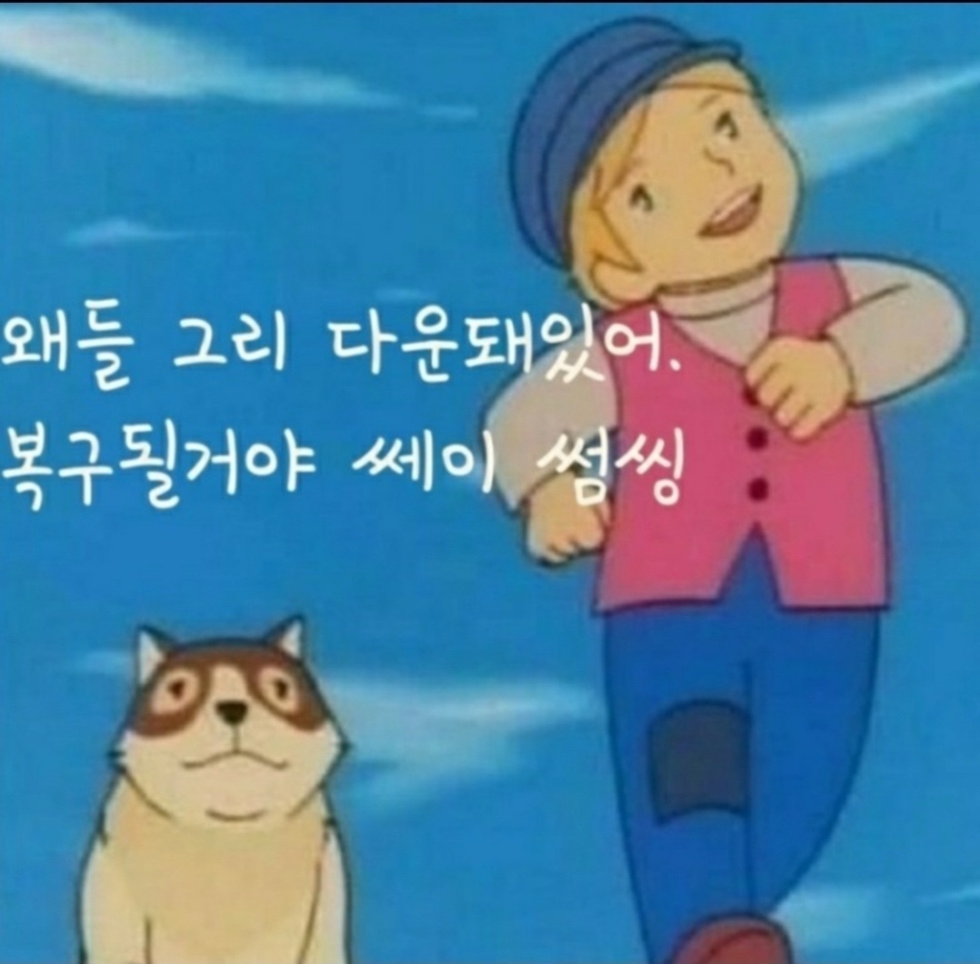 왜들 그리 따운돼있어~ 잘 될거야~~ - 자유게시판 - 코인판 - 가상 ...