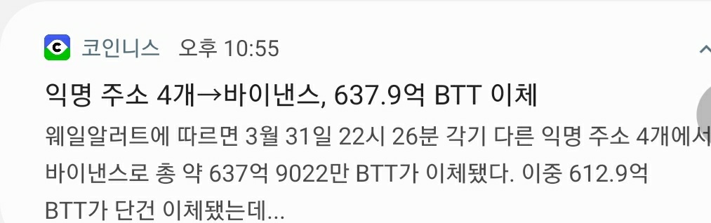 Btt 비트토렌트 이거 진짜냐? - 자유게시판 - 코인판