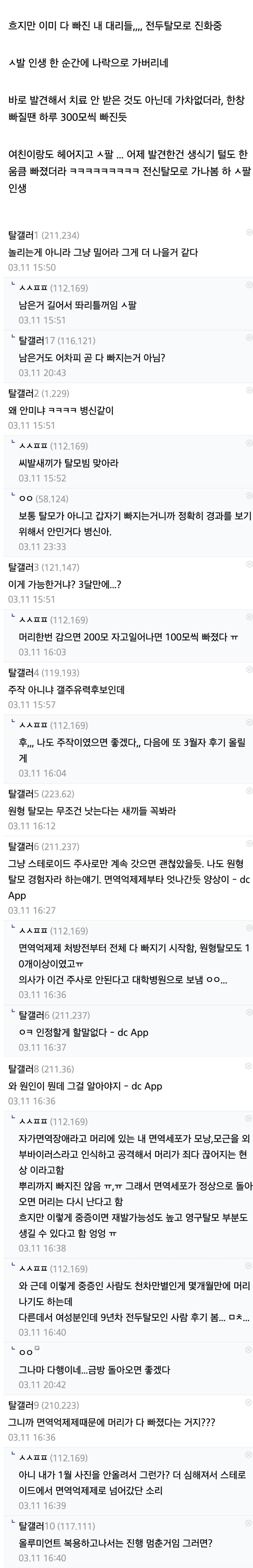 3개월 만에 머리 다 빠진 후기 (탈모) | 인스티즈