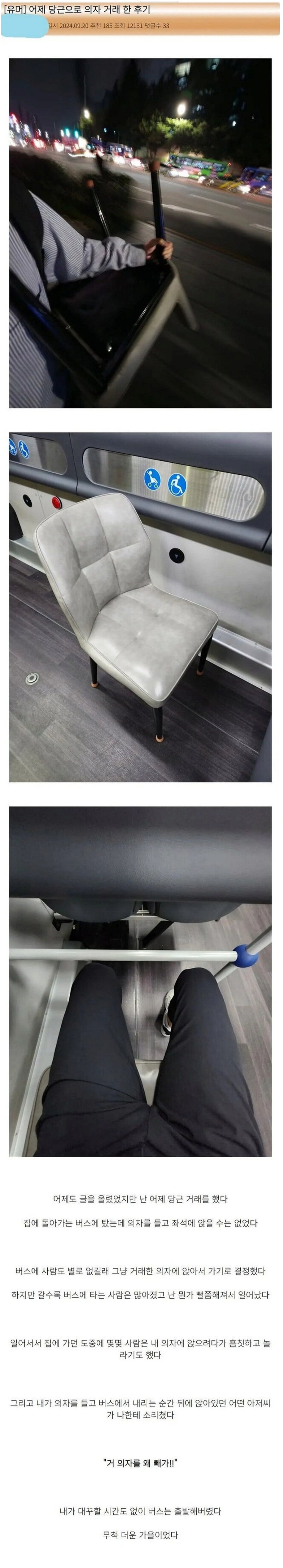 당근으로 의자 거래 한 후기 | 인스티즈