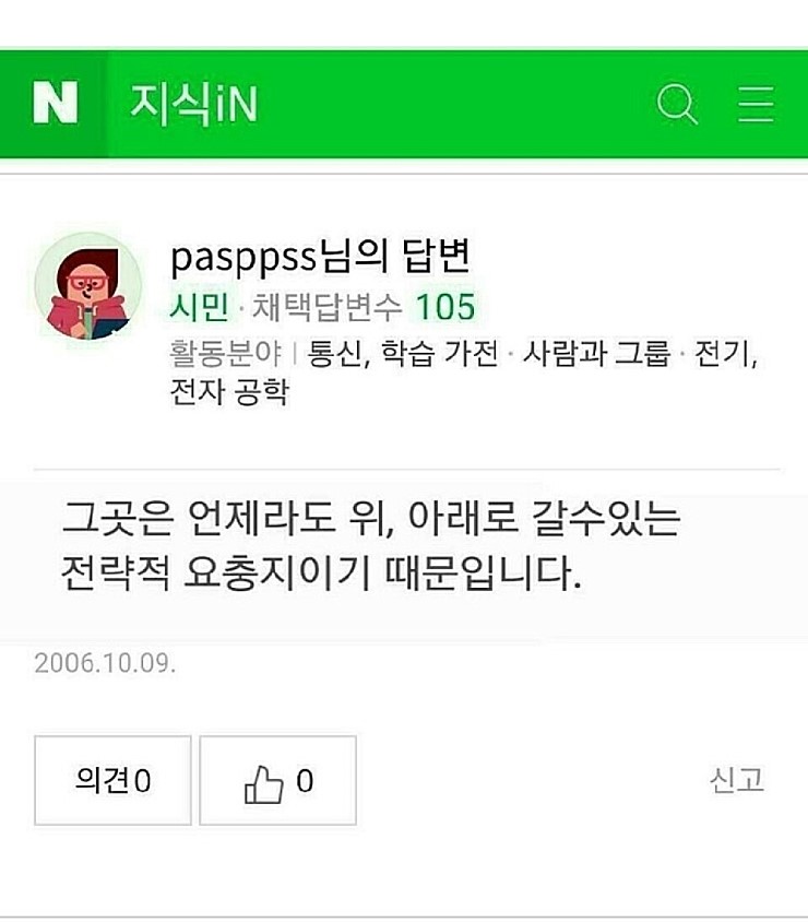 웃긴 지식인 답변