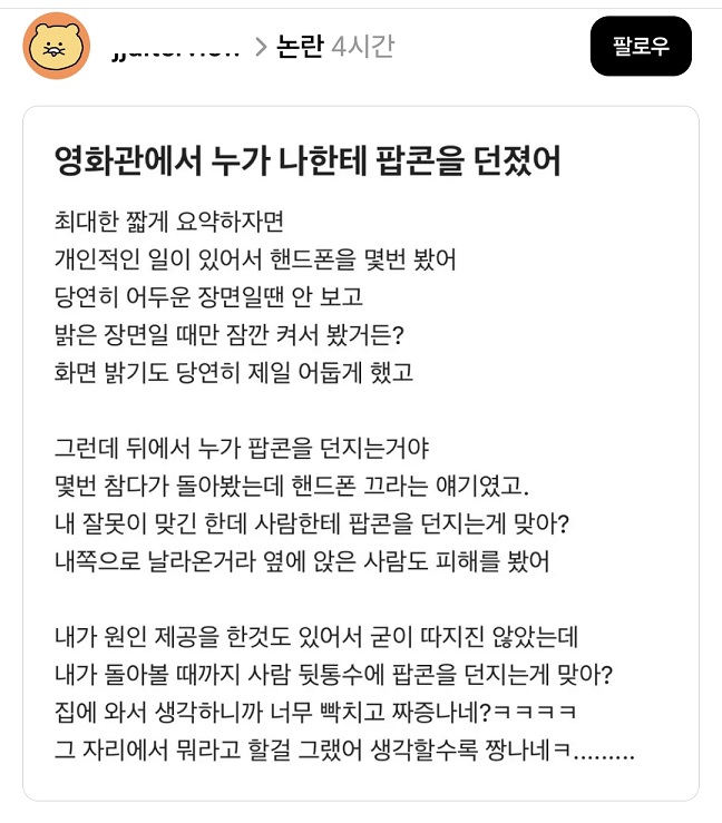 영화관에서 누가 나한테 팝콘 던짐;; | 인스티즈