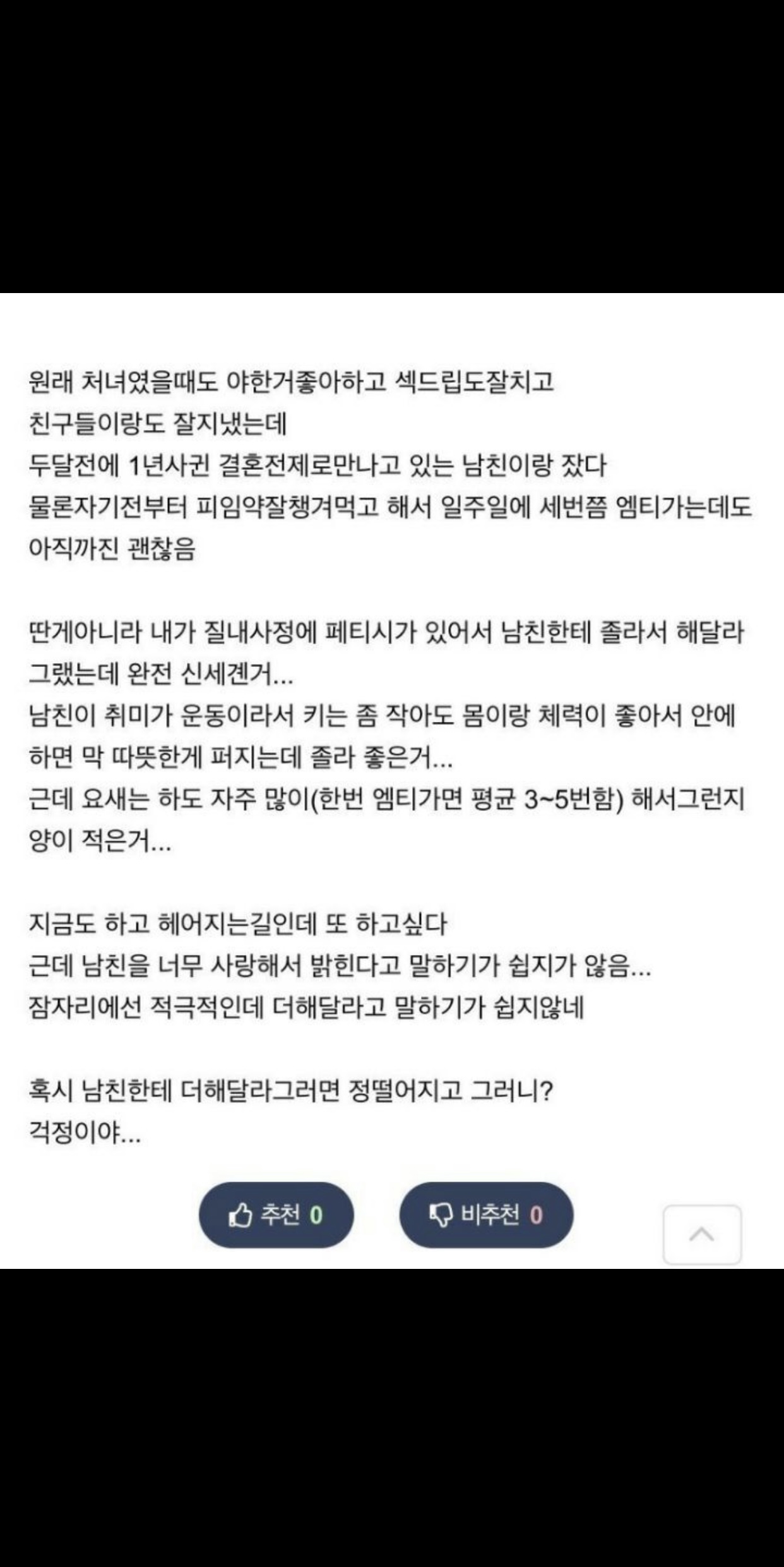 남친이 나한테 정떨어지고 그럴려나? - 유머/감동 - 코인판