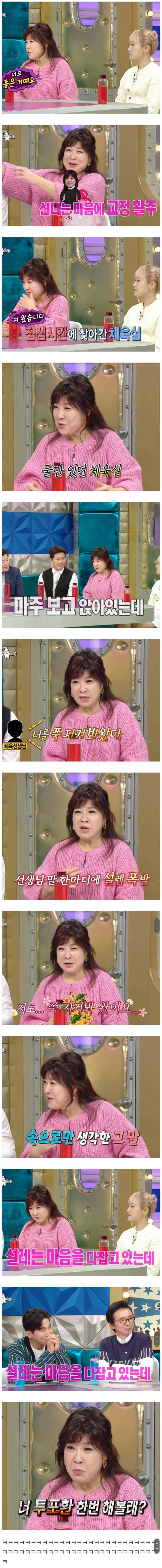 체육 선생님을 짝사랑했던 여학생 | 인스티즈