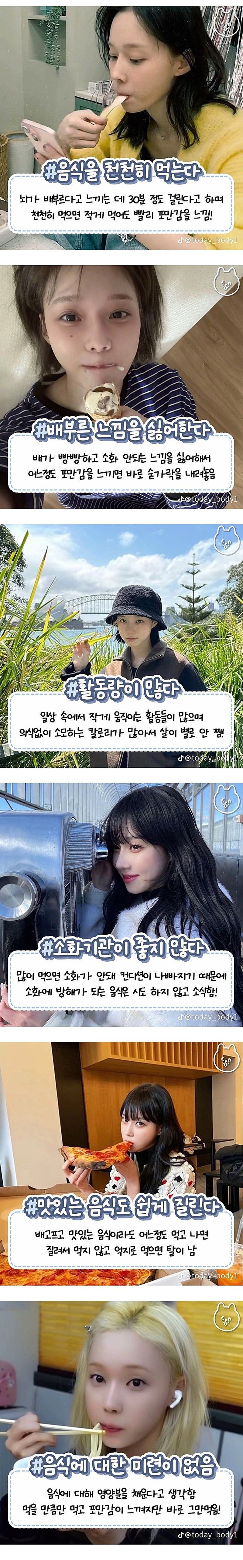 마른 사람들이 가진다는 특징 | 인스티즈